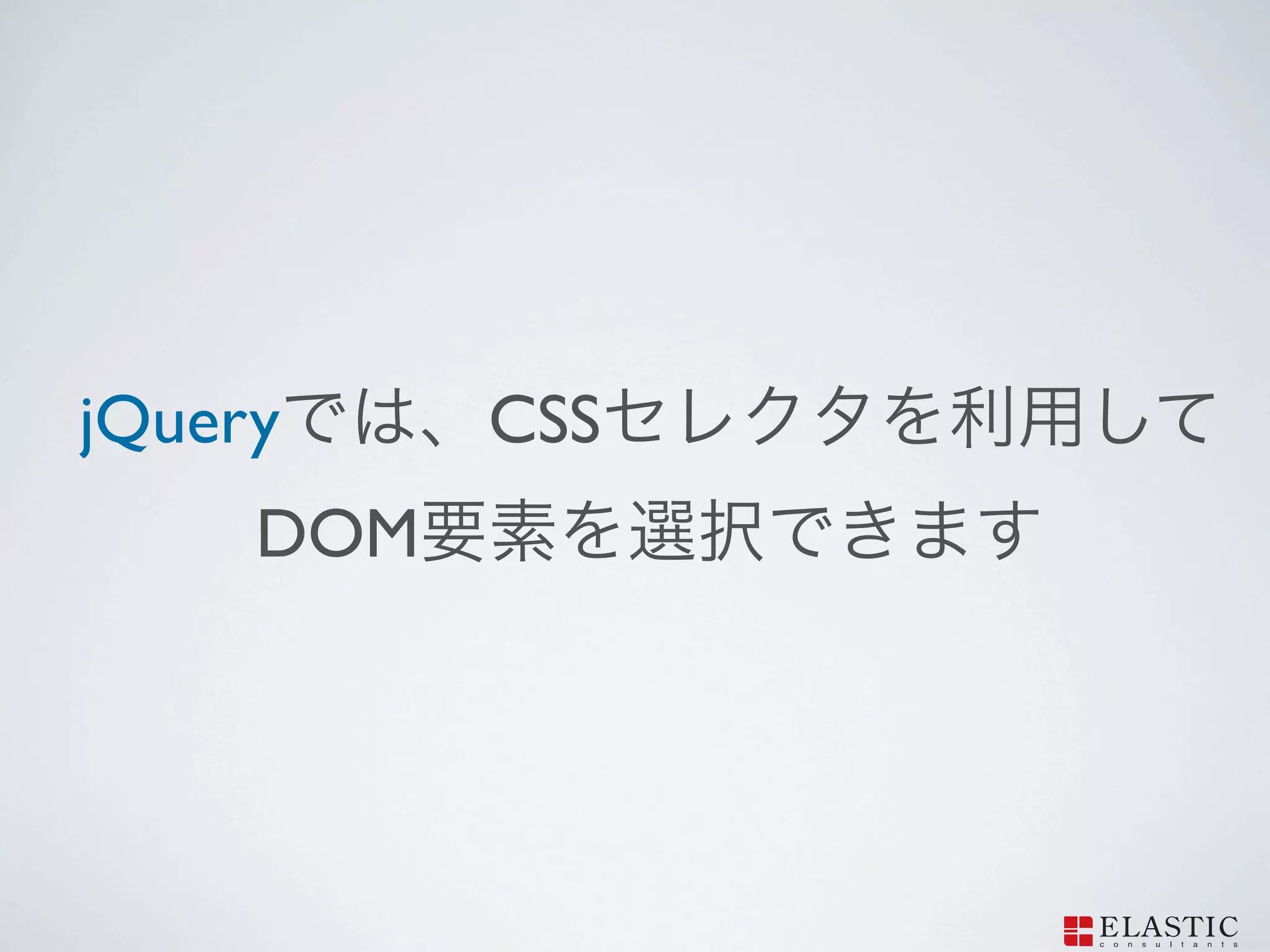 jQuery     CSS
     DOM
 