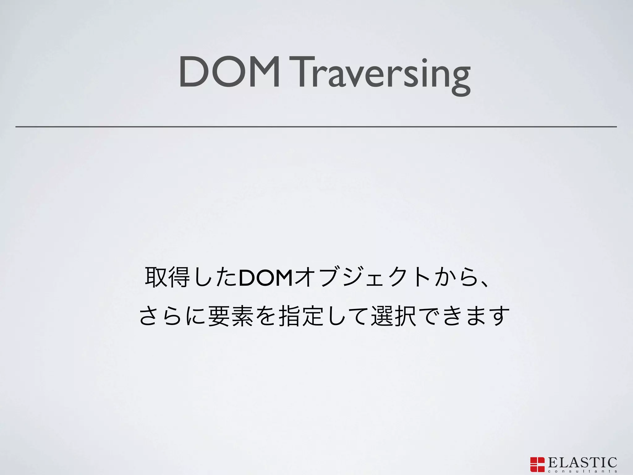DOM Traversing



  DOM
 
