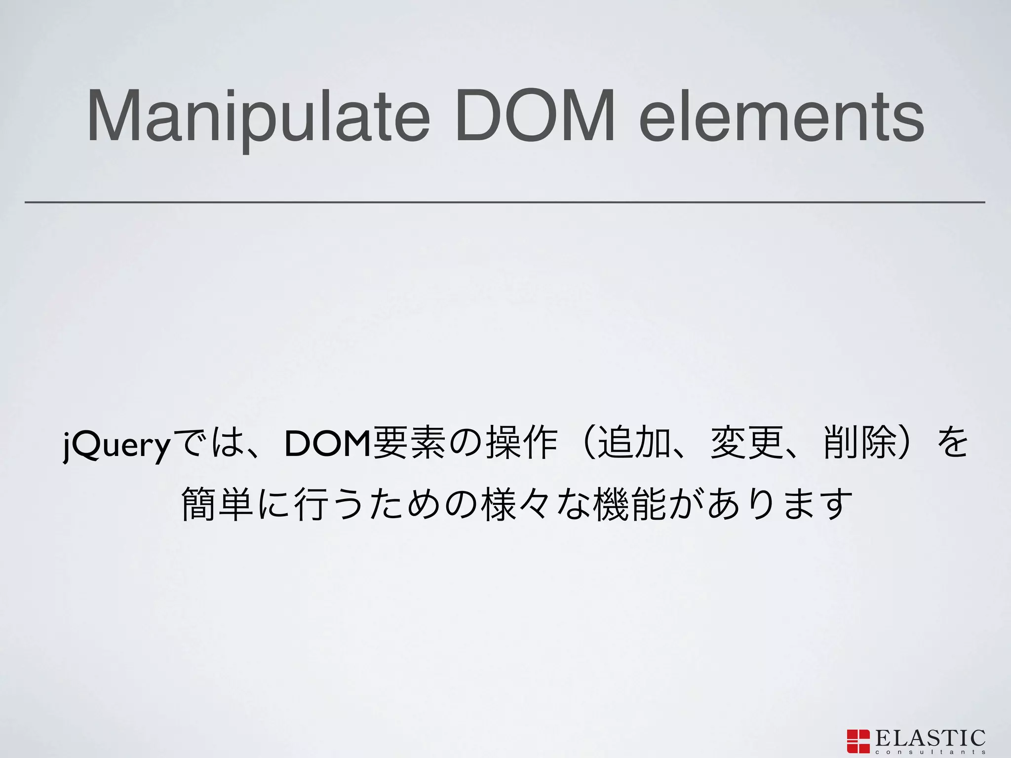Manipulate DOM elements



jQuery   DOM
 
