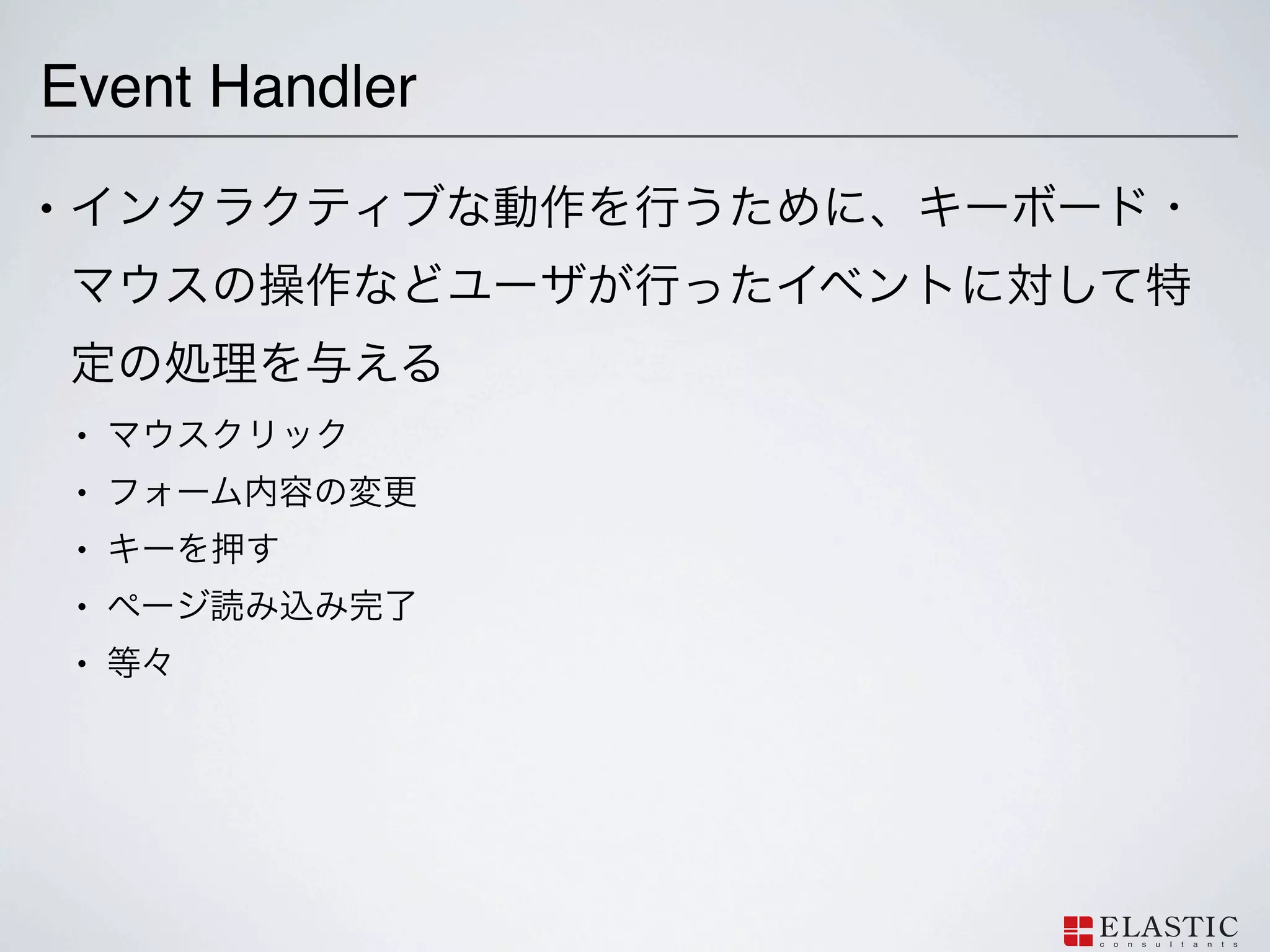 Event Handler
•




    •

    •

    •

    •

    •
 