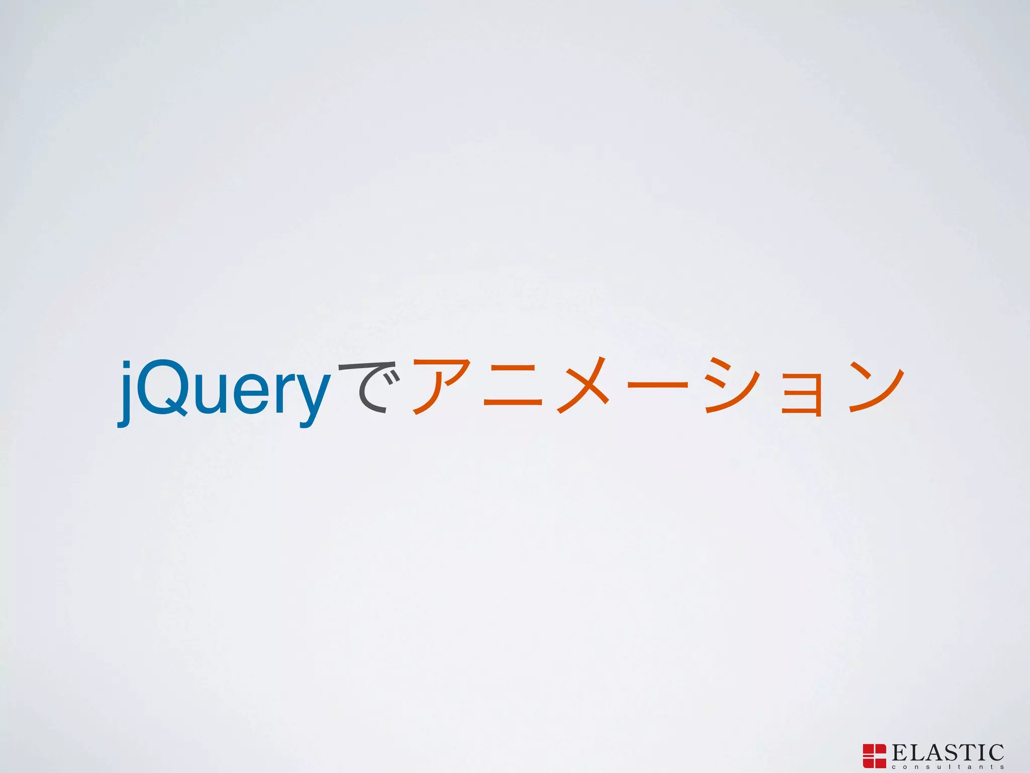 jQuery
 