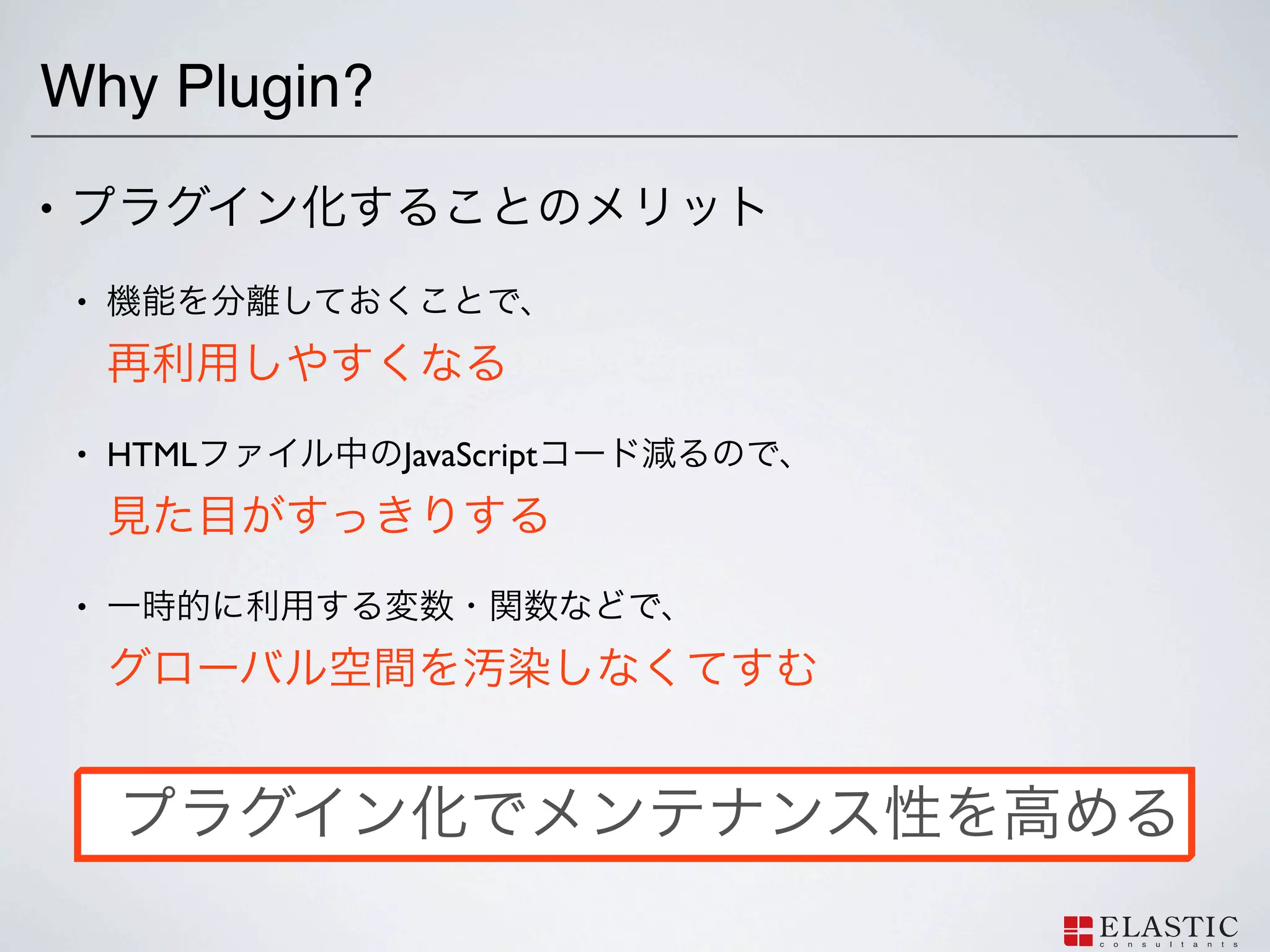 Why Plugin?
•

    •




    •   HTML   JavaScript



    •
 