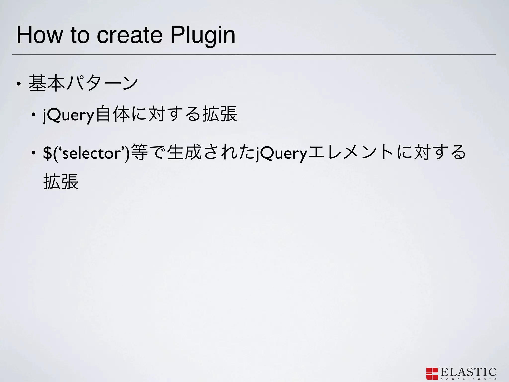 How to create Plugin
•
    •   jQuery

    •   $(‘selector’)   jQuery
 