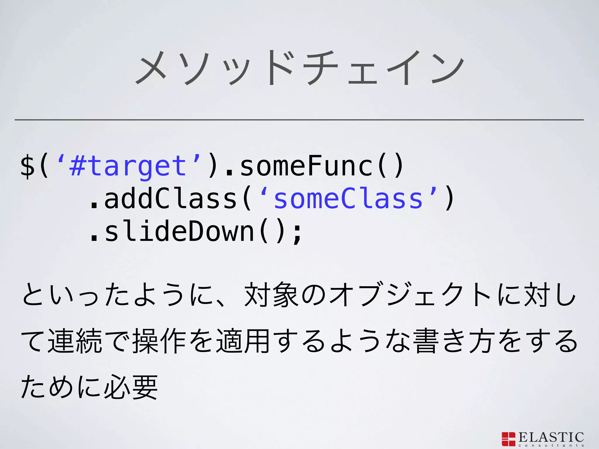 $(‘#target’).someFunc()
    .addClass(‘someClass’)
    .slideDown();
 