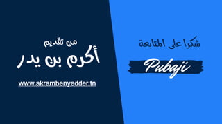 ???????????}???
www.akrambenyedder.tn
???????N??????S????????????????????
 