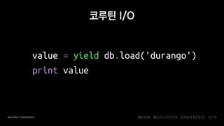 try:
value = yield db.load('durango')
except NotFound:
# 예외처리
else:
print value
 