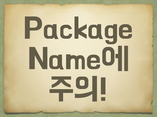 Package
Name?
??!
 