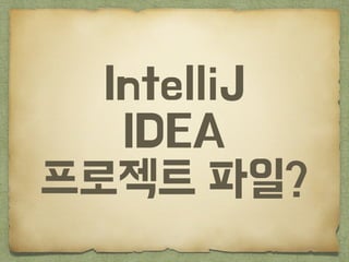 IntelliJ
IDEA
???? ???
 