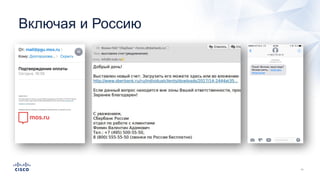 Включая и Россию
 