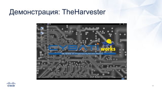 Демонстрация: TheHarvester
 