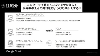 Confidential & Proprietary
会社紹介
 