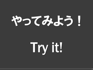 やってみよう！

 Try it!
           37
 