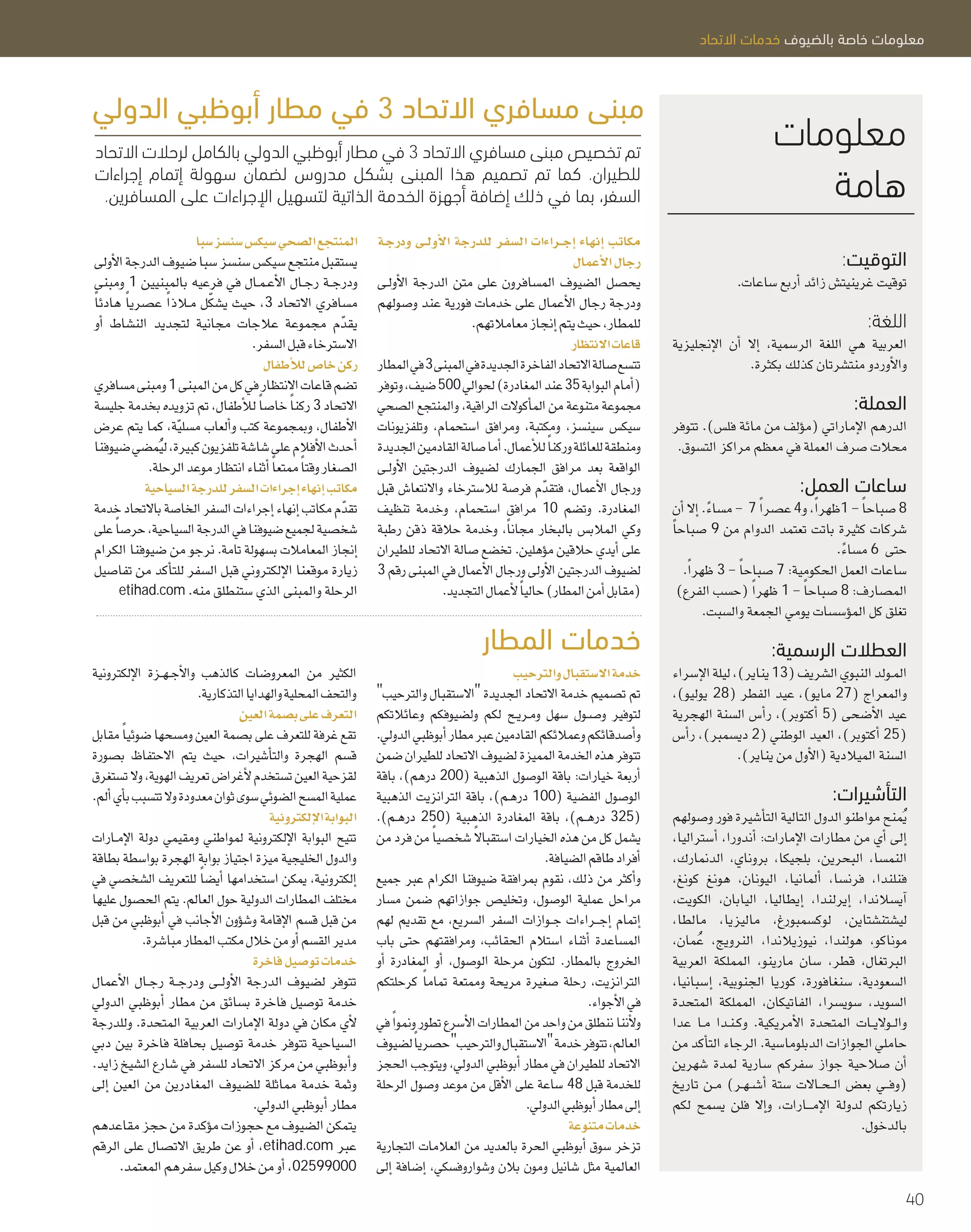 INSIDE ETIHAD FLEET 
79 
airberlin FLEET 
REGIONAL FLEET 
CAPACITY: 112 
NUMBER OF AIRCRAFT: 20 
ETIHAD REGIONAL FLEET 
AIRBUS A320 FAMILY 
CAPACITY: 210 
NUMBER OF AIRCRAFT: 72 
AIRBUS A330-200 
CAPACITY: 336 
NUMBER OF AIRCRAFT: 14 
REGIONAL FLEET 
CAPACITY: 68 
NUMBER OF AIRCRAFT: 13 
AIR SERBIA FLEET 
REGIONAL FLEET 
CAPACITY: 70 
NUMBER OF AIRCRAFT: 5 
AIRBUS A320 FAMILY 
CAPACITY: 126 
NUMBER OF AIRCRAFT: 10 
AIR SEYCHELLES FLEET 
REGIONAL FLEET 
CAPACITY: 36 
NUMBER OF AIRCRAFT: 5 
AIRBUS A330-200 
CAPACITY: 254 
NUMBER OF AIRCRAFT: 2 
BOEING B737 FAMILY 
CAPACITY: 186 
NUMBER OF AIRCRAFT: 44 
 