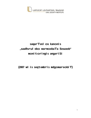 1 
saqarTvelos kanonis 
,,saaRsrulebo warmoebaTa Sesaxeb” 
monitoringis angariSi 
(2007 wlis seqtembris mdgomareobiT) 
 