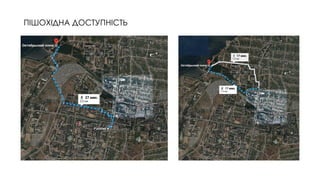 ПІШОХІДНА ДОСТУПНІСТЬ
 