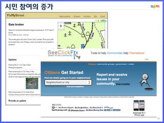 10
시민 참여의 증가
 