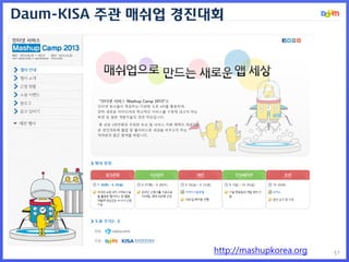 51
Daum-KISA 주관 매쉬업 경진대회
http://mashupkorea.org
 