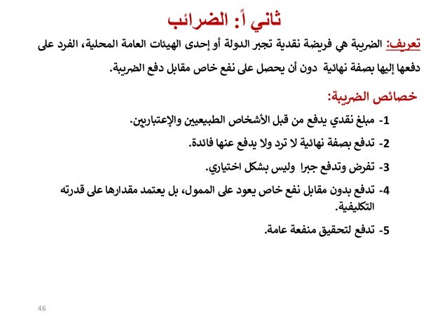 Public finance Translated In Arabic To Kurdish