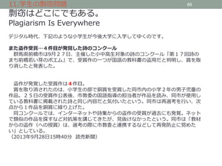 公正な学術論文の作成と剽窃問題