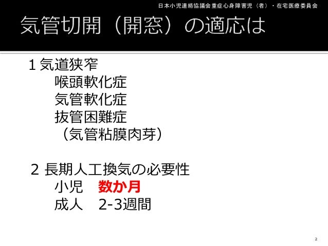 小児の気管切開ケアとカニュレ交換の実際
