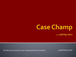 all-Ukrainian business case championship for students   casechamp.com
 