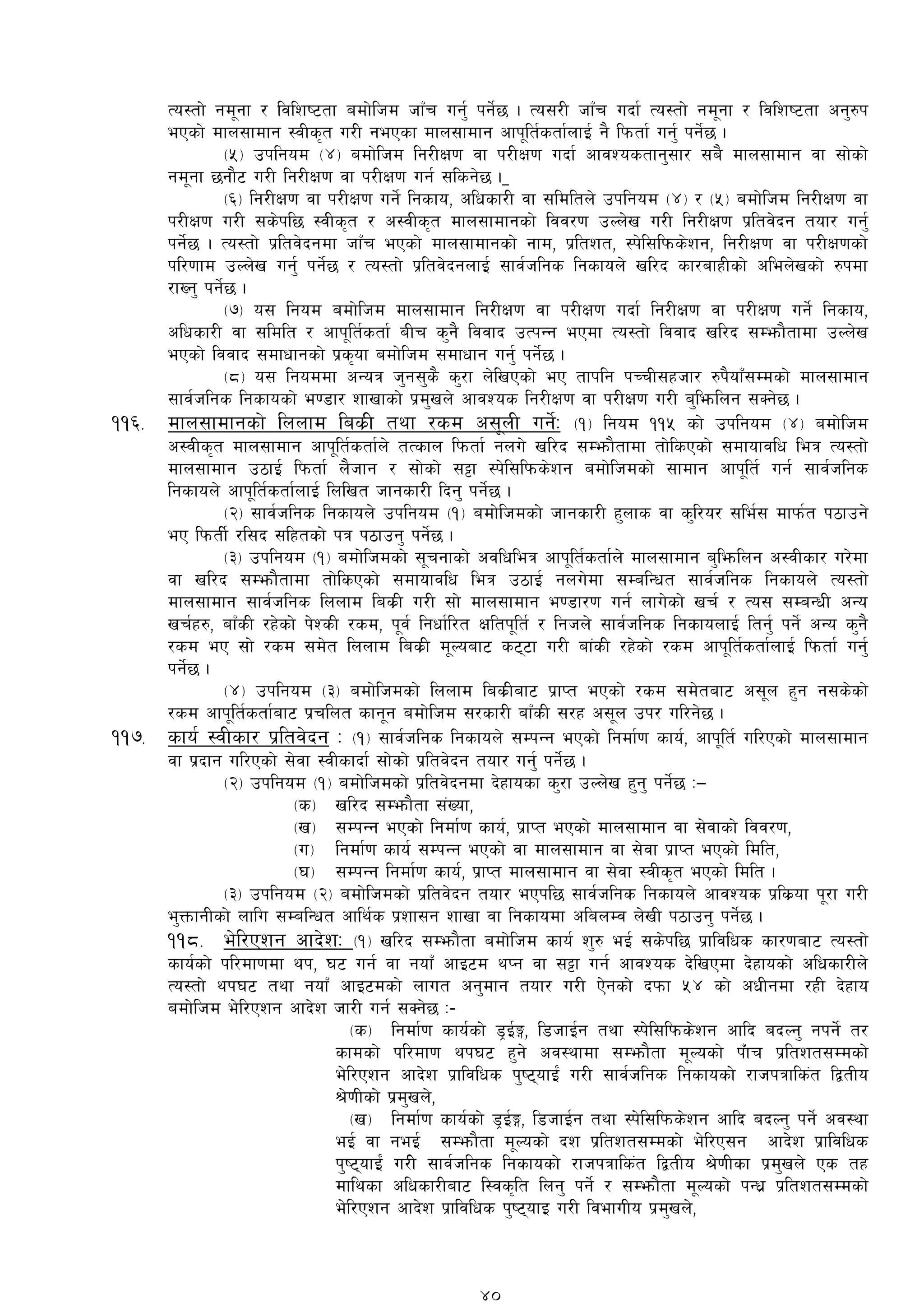 To:tf]] gd"gf / ljlzi6tf adf]lhd hfFr ug'{ kg]{5 . To;/L hfFr ubf{ To:tf] gd"gf / ljlzi6tf cg'?k
ePsf] dfn;fdfg :jLs[t u/L gePsf dfn;fdfg cfk"lt{stf{nfO{ g} lkmtf{ ug'{ kg]{5 .
-%_ pklgod -$_ adf]lhd lg/LIf0f jf k/LIf0f ubf{ cfjZostfg';f/ ;a} dfn;fdfg jf ;f]sf]
gd"gf 5gf}6 u/L lg/LIf0f jf k/LIf0f ug{ ;lsg]5 .
-^_ lg/LIf0f jf k/LIf0f ug]{ lgsfo, clwsf/L jf ;ldltn] pklgod -$_ / -%_ adf]lhd lg/LIf0f jf
k/LIf0f u/L ;s]kl5 :jLs[t / c:jLs[t dfn;fdfgsf] ljj/0f pNn]v u/L lg/LIf0f k|ltj]bg tof/ ug'{
kg]{5 . To:tf] k|ltj]bgdf hfFr ePsf] dfn;fdfgsf] gfd, k|ltzt, :k]l;lkms]zg, lg/LIf0f jf k/LIf0fsf]
kl/0ffd pNn]v ug'{ kg]{5 / To:tf] k|ltj]bgnfO{ ;fj{hlgs lgsfon] vl/b sf/afxLsf] clen]vsf] ?kdf
/fVg' kg]{5 .
-&_ o; lgod adf]lhd dfn;fdfg lg/LIf0f jf k/LIf0f ubf{ lg/LIf0f jf k/LIf0f ug]{ lgsfo,
clwsf/L jf ;ldlt / cfk"lt{stf{ aLr s'g} ljjfb pTkGg ePdf To:tf] ljjfb vl/b ;Demf}tfdf pNn]v
ePsf] ljjfb ;dfwfgsf] k|s[of adf]lhd ;dfwfg ug'{ kg]{5 .
-*_ o; lgoddf cGoq h'g;'s} s'/f n]lvPsf] eP tfklg kRrL;xhf/ ?k}ofFF;Ddsf]] dfn;fdfg
;fj{hlgs lgsfosf] e08f/ zfvfsf] k|d'vn] cfjZos lg/LIf0f jf k/LIf0f u/L a'lemlng ;Sg]5 .
!!^= dfn;fdfgsf] lnnfd las|L tyf /sd c;"nL ug]{M -!_ lgod !!% sf] pklgod -$_ adf]lhd
c:jLs[t dfn;fdfg cfk"lt{stf{n] tTsfn lkmtf{ gnu] vl/b ;Demf}tfdf tf]lsPsf] ;dfofjlw leq To:tf]
dfn;fdfg p7fO{ lkmtf{ n}hfg / ;f]sf] ;§f :k]l;lkms]zg adf]lhdsf] ;fdfg cfk"lt{ ug{ ;fj{hlgs
lgsfon] cfk"lt{stf{nfO{ lnlvt hfgsf/L lbg' kg]{5 .
-@_ ;fj{hlgs lgsfon] pklgod -!_ adf]lhdsf] hfgsf/L x'nfs jf s'l/o/ ;le{; dfkm{t k7fpg]
eP lkmtL{ /l;b ;lxtsf] kq k7fpg' kg]{5 .
-#_ pklgod -!_ adf]lhdsf] ;"rgfsf] cjlwleq cfk"lt{stf{n] dfn;fdfg a'lemlng c:jLsf/ u/]df
jf vl/b ;Demf}tfdf tf]lsPsf] ;dfofjlw leq p7fO{ gnu]df ;DalGwt ;fj{hlgs lgsfon] To:tf]
dfn;fdfg ;fj{hlgs lnnfd las|L u/L ;f] dfn;fdfg e08f/0f ug{ nfu]sf] vr{ / To; ;DaGwL cGo
vr{x?, afFsL /x]sf] k]ZsL /sd, k"j{ lgwf{l/t Ifltk"lt{ / lghn] ;fj{hlgs lgsfonfO{ ltg'{ kg]{ cGo s'g}
/sd eP ;f] /sd ;d]t lnnfd las|L d"Noaf6 s66f u/L af+sL /x]sf] /sd cfk"lt{stf{nfO{ lkmtf{ ug'{
kg]{5 .
-$_ pklgod -#_ adf]lhdsf] lnnfd las|Laf6 k|fKt ePsf] /sd ;d]taf6 c;"n x'g g;s]sf]
/sd cfk"lt{stf{af6 k|rlnt sfg"g adf]lhd ;/sf/L afFsL ;/x c;"n pk/ ul/g]5 .
!!&= sfo{ :jLsf/ k|ltj]bg M -!_ ;fj{hlgs lgsfon] ;DkGg ePsf] lgdf{0f sfo{, cfk"lt{ ul/Psf] dfn;fdfg
jf k|bfg ul/Psf] ;]jf :jLsfbf{ ;f]sf] k|ltj]bg tof/ ug'{ kg]{5 .
-@_ pklgod -!_ adf]lhdsf] k|ltj]bgdf b]xfosf s'/f pNn]v x'g' kg]{5 M—
-s_ vl/b ;Demf}tf ;+Vof,
-v_ ;DkGg ePsf] lgdf{0f sfo{, k|fKt ePsf]] dfn;fdfg jf ;]jfsf] ljj/0f,
-u_ lgdf{0f sfo{ ;DkGg ePsf] jf dfn;fdfg jf ;]jf k|fKt ePsf] ldlt,
-3_ ;DkGg lgdf{0f sfo{, k|fKt dfn;fdfg jf ;]jf :jLs[t ePsf] ldlt .
-#_ pklgod -@_ adf]lhdsf] k|ltj]bg tof/ ePkl5 ;fj{hlgs lgsfon] cfjZos k|ls|of k"/f u/L
e'QmfgLsf] nflu ;DalGwt cfly{s k|zf;g zfvf jf lgsfodf clanDj n]vL k7fpg'' kg]{5 .
!!*= e]l/Pzg cfb]zM -!_ vl/b ;Demf}tf adf]lhd sfo{ z'? eO{ ;s]kl5 k|fljlws sf/0faf6 To:tf]
sfo{sf] kl/df0fdf yk, 36 ug{ jf gofF cfO6d yKg jf ;§f ug{ cfjZos b]lvPdf b]xfosf] clwsf/Ln]
To:tf] yk36 tyf gofF cfO6dsf] nfut cg'dfg tof/ u/L P]gsf]] bkmf %$ sf] cwLgdf /xL b]xfo
adf]lhd e]l/Pzg cfb]z hf/L ug{ ;Sg]5 M–
-s_ lgdf{0f sfo{sf] 8«O{Ë, l8hfO{g tyf :k]l;lkms]zg cflb abNg' gkg]{ t/
sfdsf] kl/df0f yk36 x'g] cj:yfdf ;Demf}tf d"Nosf] kF+fr k|ltzt;Ddsf]
e]l/Pzg cfb]z k|fljlws k'i6ofO{+ u/L ;fj{hlgs lgsfosf] /fhkqfls+t låtLo
>]0fLsf] k|d'vn],
-v_ lgdf{0f sfo{sf] 8«O{Ë, l8hfO{g tyf :k]l;lkms]zg cflb abNg' kg]{ cj:yf
eO{ jf geO{ ;Demf}tf d"Nosf] bz k|ltzt;Ddsf] e]l/P;g cfb]z k|fljlws
k'i6ofO{+ u/L] ;fj{hlgs lgsfosf] /fhkqfls+t låtLo >]0fLsf k|d'vn]] Ps tx
dflysf clwsf/Laf6 l:js[lt lng' kg]{ / ;Demf}tf d"Nosf] kGw| k|ltzt;Ddsf]
e]l/Pzg cfb]z k|fljlws k'i6ofO u/L ljefuLo k|d'vn],
40
 