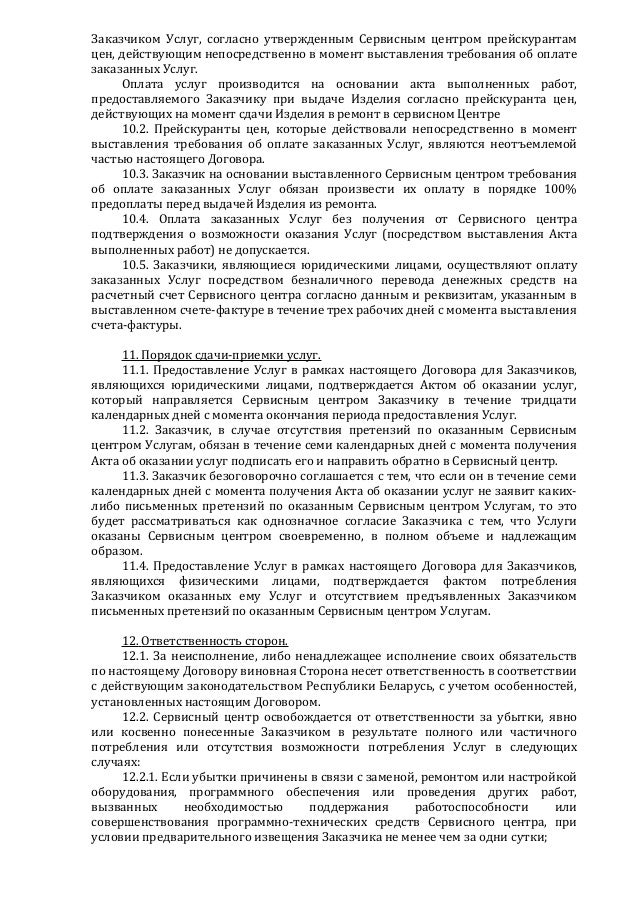 Акт Заключения Сервисного Центра Образец - tshirtsbaza