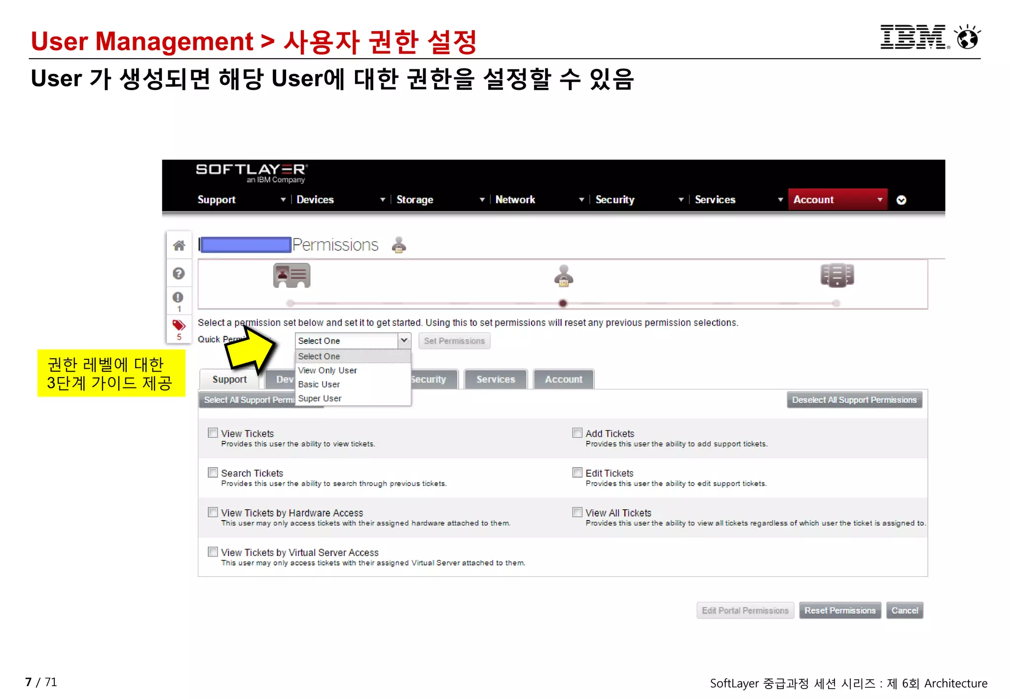 7 / 71 SoftLayer 중급과정 세션 시리즈 : 제 6회 Architecture
User Management > 사용자 권한 설정
User 가 생성되면 해당 User에 대한 권한을 설정할 수 있음
권한 레벨에 대한
3단계 가이드 제공
 