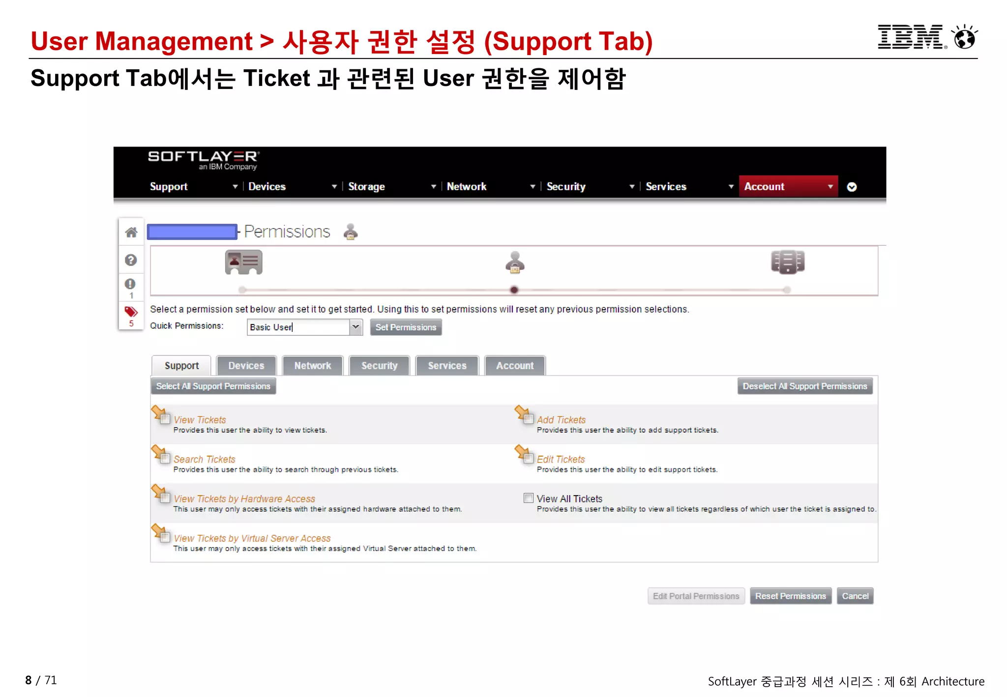 8 / 71 SoftLayer 중급과정 세션 시리즈 : 제 6회 Architecture
User Management > 사용자 권한 설정 (Support Tab)
Support Tab에서는 Ticket 과 관련된 User 권한을 제어함
 