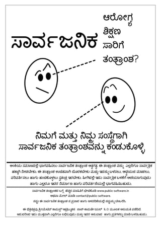 Public software posters in Kannada