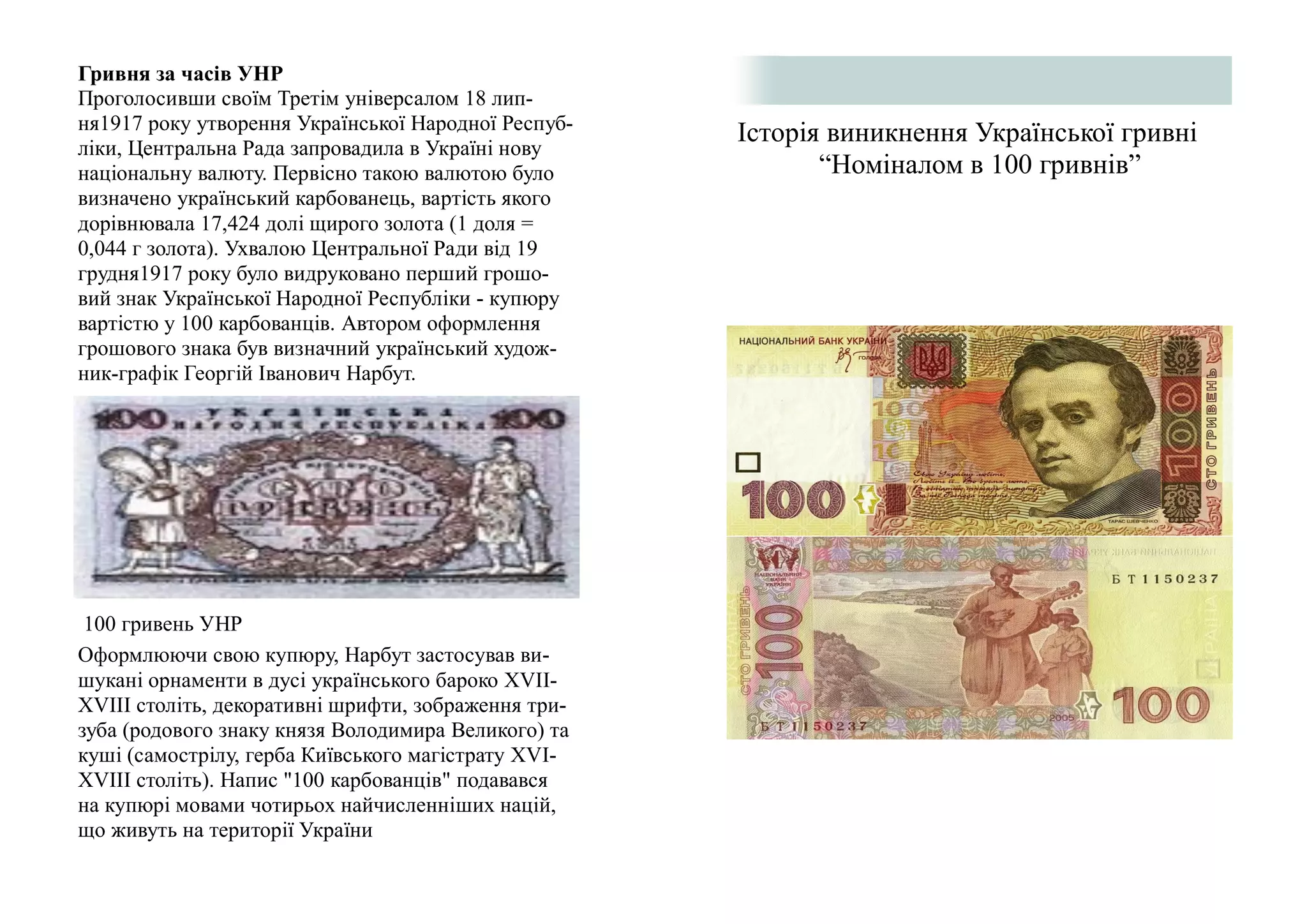 Історія 100 грн | PPT