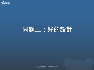 Copyright@2012-2018 Teddysoft
 