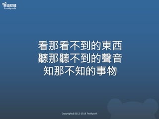 Copyright@2012-2018 Teddysoft
 