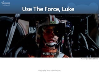 Copyright@2012-2018 Teddysoft
Source: 電影《星際大戰第四集》
 
