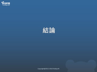 Copyright@2012-2018 Teddysoft
 