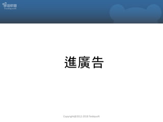 Copyright@2012-2018 Teddysoft
 