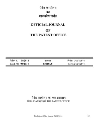 ¯Öê™ëü™ü úÖµÖÖÔ»ÖµÖ
úÖ
¿ÖÖÃÖúßµÖ •Ö−ÖÔ»Ö
OFFICIAL JOURNAL
OF
THE PATENT OFFICE

×−ÖÖÔ´Ö−Ö ÃÖÓ.
ISSUE NO.

04/2014
04/2014

¿ÖãÎú¾ÖÖ¸ü
FRIDAY

×¤ü−ÖÖÓú: 24/01/2014
DATE: 24/01/2014

¯Öê™ëü™ü úÖµÖÖÔ»ÖµÖ úÖ ‹ú ¯ÖÏúÖ¿Ö−Ö
PUBLICATION OF THE PATENT OFFICE

The Patent Office Journal 24/01/2014

1853

 