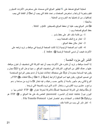 D
                                             .
                                                                                     :
                        . html   pub                                                         D
                                                                      :
                                                 .                                   -1
                                                     .                               -2
                                                             .                       -3
                                                         )                           -4
                                 . ( index @


                                                                 :

      D
                                                                 D
     FTP @          D    D        D      (           )
                        D
                .
               FTP @                                 D                                   D
     FTP @                              password                     ( user name )
             . File Transfer Protocol                                           D D
                                                         .                                   -1




21
 