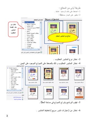 :
                         . new        -1
                             :D       -2




                     .                -3
    .                                 -4




            .D                        -5


        .        (                )   -6

3
 