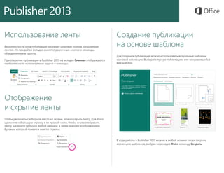 Publisher 2013 - Quick Guide (Rus)