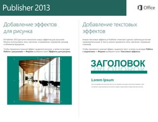 Publisher 2013 - Quick Guide (Rus)