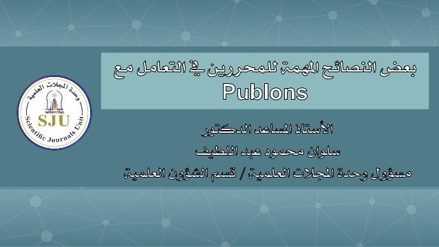 How To Use The Publons If You Are An Editor Or Reviewer