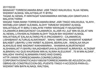2017/02/20
MANAHAT TORRESCAMARA BINA' JISR TINGO WALWUSUL 'IILAA 'AEMAL
WIZARAT ALNAQL WALAITISALAT FI BYRU
TAQAE AL'AEMAL FI MINTAQAT KAKHAMARKA WATABLUGH QIMATUHA 5
MALAYIN YWRW
WAQAD TAMA MANH TORRESCAMARA BINA' JISR TINGO WALWUSUL 'IILAYH ,
WATABLUGH QIMAT ALEAMAL ALDHY TARAEAH WIZARAT ALNAQL
WALAITISALAT FI BIRU 5 MALAYIN YWRW WAYAQAE FI MUQATAEAT
CAJAMARCA BIMUQATAEAT CAJAMARCA. ALJISR HU JUZ' MIN SILSILAT MIN
AL'AEMAL LITAHSIN ALTASMIM ALDHY TAQUM BIH WIZARAT ALNAQL
WALAITISALAT EALAA ALTARIQ PE-8 (PACASMAYO - CAJAMARCA)
LISHABAKAT ALTURUQ ALWATANIAT , WAHU 'AMR DHU 'AHAMIYAT KABIRAT
BALNSBT LIBAYRU LI'AN YARBIT ALSSAHIL BSIRALIUN , WAEALAA WAJH
ALKHUSUS MAE MADINAT KAKHAMARKA , 'AHAMIHA ALMURTAFAEAT
ALSHAMALIAT FI BAYRU WAJADHIBIATUHA ALSIYAHIAT ALRRAYIEA. ALTASNIF
ALBINIWIU HU QUS KHURSANI MIN AL'ALWAH ALEULWIAT , 75 M MIN ALDAW' ,
WALADHI YAHFAZ ALMAMARA FAWQ WAD EAMIQ.
HTTP://WWW.TORRESCAMARA.COM/RECURSOS-
CORPORATIVOS/NOTICIAS/I/1085/59/TORRESCAMARA-SE-ADJUDICA-LAS-
OBRAS-DE-CONSTRUCCION-DEL-PUENTE-TINGO-Y-ACCESOS-PARA-EL-
WIZARAT MIN BAYN ALNAQL WALTISAL
 
