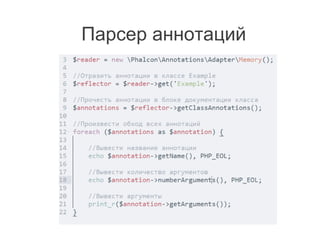 Парсер аннотаций
 
