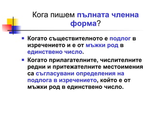 Finding Chlen Pulen Chlen | PPT