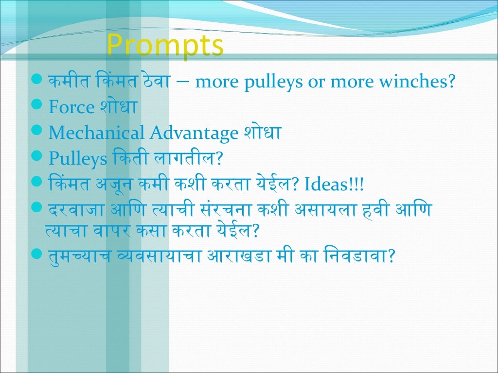 Pulleys and gears.marathi