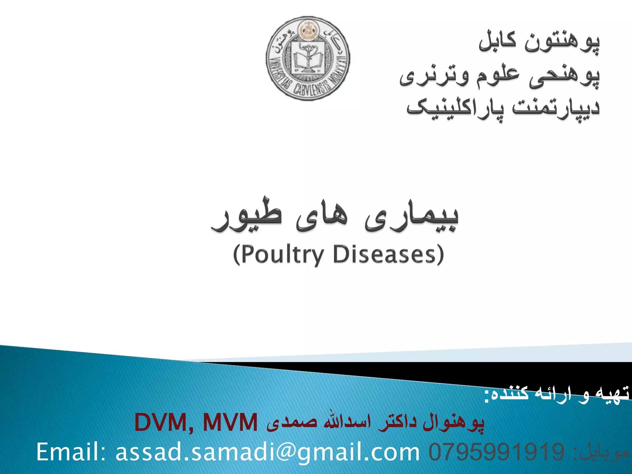Pullorum disease | PDF