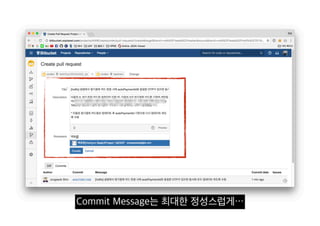 Pull reqeust 활용기