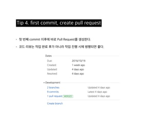 Pull reqeust 활용기