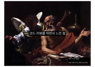 Pull reqeust 활용기